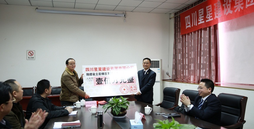 捐款100万元助力前锋新区教育事业2