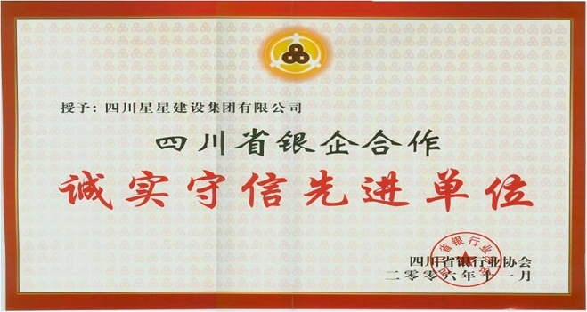 银企合作诚实守信先进机构