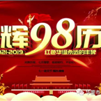 “不忘初心 颂歌献祖国” 记英超联赛买球官网（中国）官方网站幼稚园七一红歌党庆活动